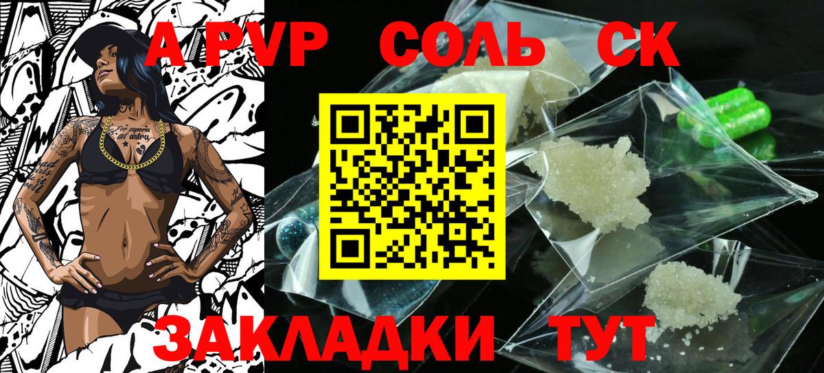 Alpha-PVP Соль Минусинск