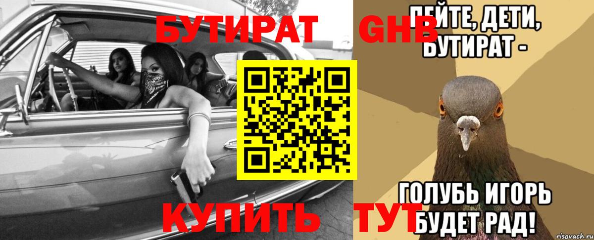 БУТИРАТ Butirat  Бутират  Минусинск  Вход с VPN 
