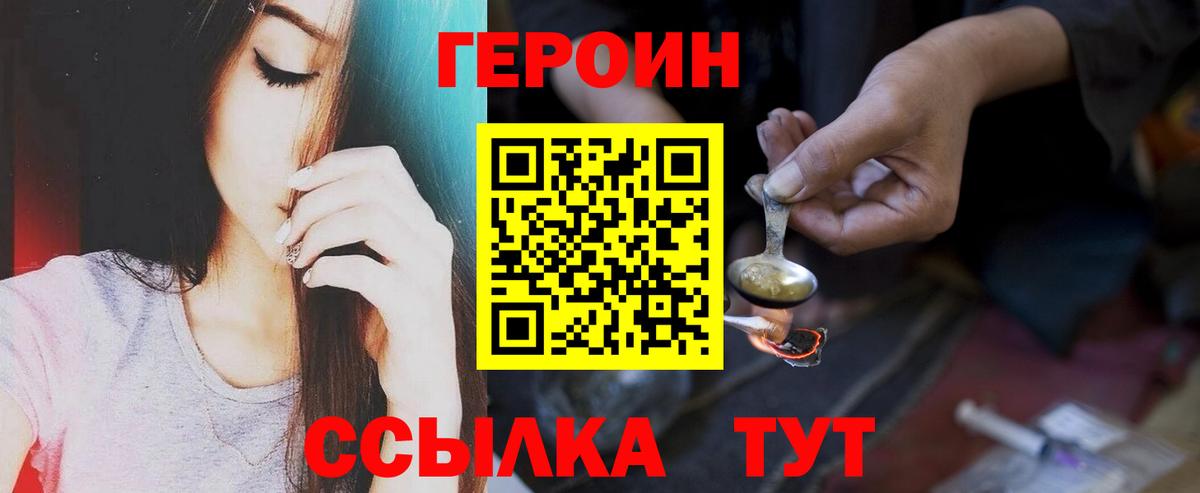 Героин  ГЕРОИН белый  Вход с VPN  Минусинск 