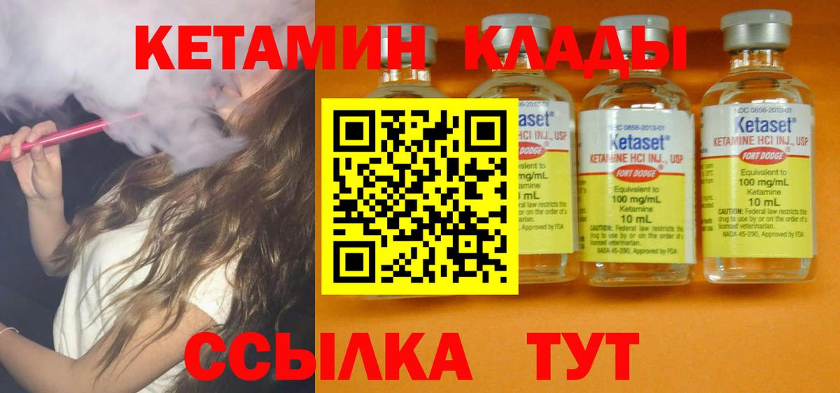 Кетамин VHQ Минусинск
