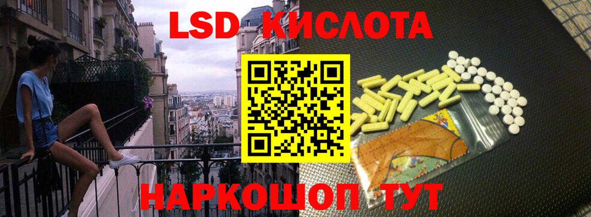 ЛСД экстази  LSD-25 экстази кислота  Вход с VPN  Минусинск 
