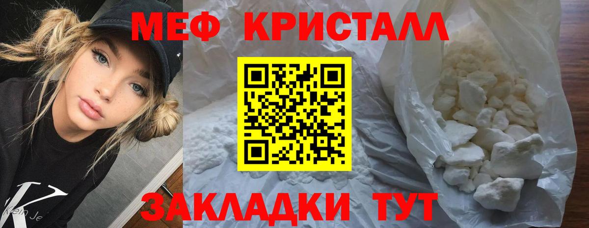 МЕФ кристаллы Минусинск