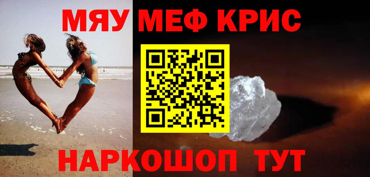 МЕФ 4 MMC  Мефедрон  Минусинск  Вход с VPN  МЕФ  Мефедрон мука 