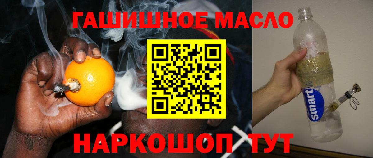 ТГК гашишное масло  Вход с VPN  Минусинск 